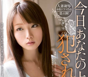 MIDE-143 霸道社长强占新人员工乃々果花无助反抗