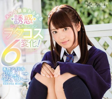 KAWD-888 偶像桜もこ私下淫乱实录！狂热粉丝福利大放送