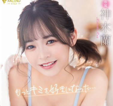 FSDSS-525 神木蘭約會實錄！激情纏綿夜の秘密約會全記錄