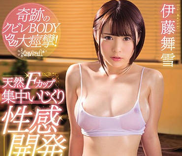 KAWD-898 伊藤舞雪F杯巨乳诱惑 办公室激情戏码