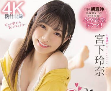 MIDV-266 闺蜜突袭告白！宮下玲奈被推倒后激烈缠绵