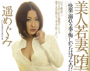 RBD-305 美人妻遥めぐみ被外人强制调教内射实录