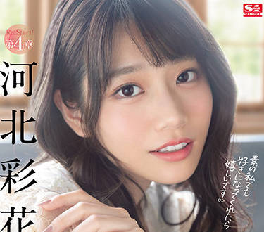SSIS-222 河北彩花絕美裸身誘惑 極致性愛藝術全紀錄