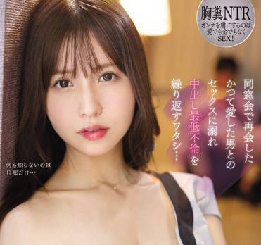 IPX-980 同窗会重逢夜 桜空もも被灌醉后集体沦陷