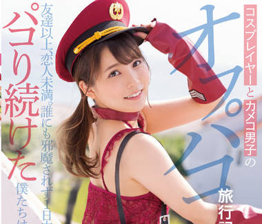 MUKC-030 樞木あおい野戰全紀錄！瀑布邊脫衣誘惑＋樹叢激情呻吟