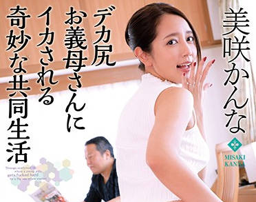 xrw-842 美咲かんな的同居激情夜！无套中出极致体验