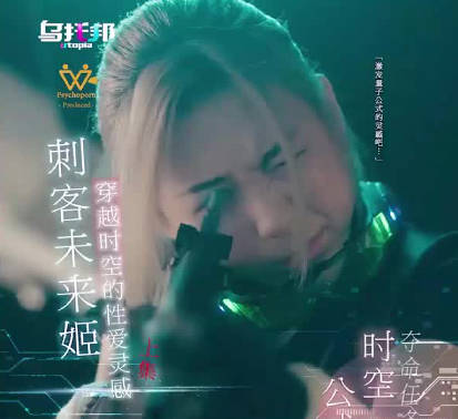 刺客未來姬時空交錯 禁忌之戀引爆跨次元激情碰撞