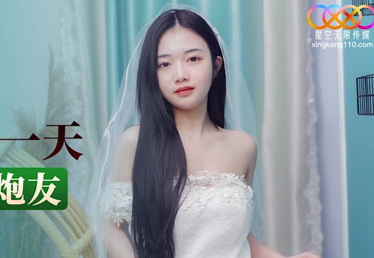 XKTY001婚前放纵！新娘偷情炮友婚纱未脱激情缠绵