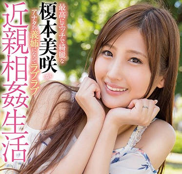 STAR-818 美咲与继父禁忌同居夜夜缠绵失控实录