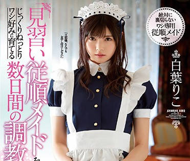 SSNI-749 富豪妻偷情現場！白葉りこ遭土豪夫抓姦懲罰play