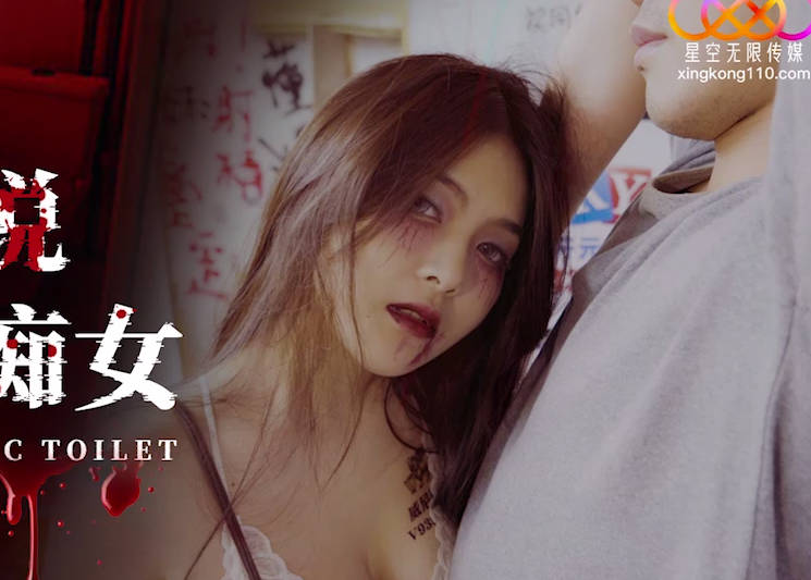 XKG109都市公厕艳遇！痴女深夜主动勾引路人疯狂交合