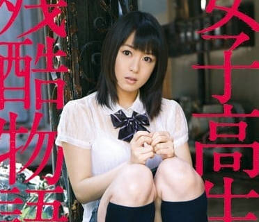 SOE-456 七海奈奈の放課後玩具 誰でも弄べる制服少女