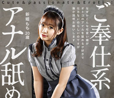 AARM-152 新姫もも极致舔肛服务-痴迷者专属盛宴
