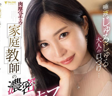 FSDSS-548 家教小野夕子課後秘密教學，師生獨處激情一觸即發