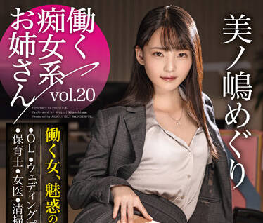ABW-325 美ノ嶋めぐり淫乱痴女榨干你每一滴精液