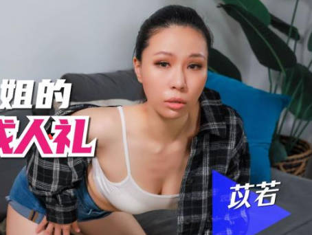 SAQP010 繼姐的成人夜教學 輕熟誘惑讓你無法抗拒