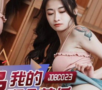 JDBC023拜金前任求复合遭狠操 淫叫高潮不断
