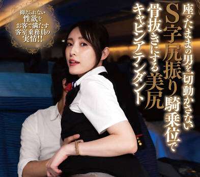 DANDY-818 空姐翘臀诱惑！机舱密着プレイで痴態炸裂