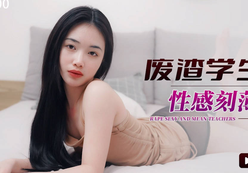 XKG100叛逆學生課後報復！高冷女教師辦公室淪陷禁忌懲罰