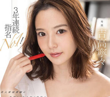 FSDSS-533 家教吉高寧々私下辅导竟变激情教学#学生沉沦