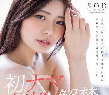 STARS-766 神木麗被玩到失控尖叫！激烈抽插高潮連發