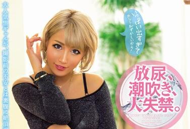 PGD-871 AIKA潮喷失控！高压水枪失禁连发の羞耻放尿对决