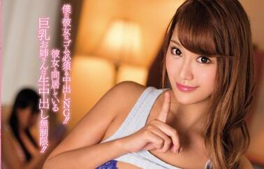 PPPD-544 若菜奈央巨乳妹妹深夜诱惑 哥哥失控近亲相姦