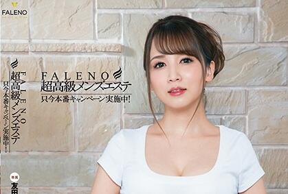 FSDSS-113 美容院粗暴征服！友田彩也香被顾客强制玩弄至绝顶