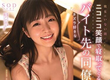 STARS-289 青空ひかり遭同事算计，办公桌上下被强制玩弄到崩溃