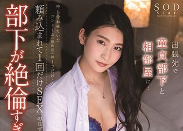STARS-265 本庄鈴密室受困夜袭无力反抗