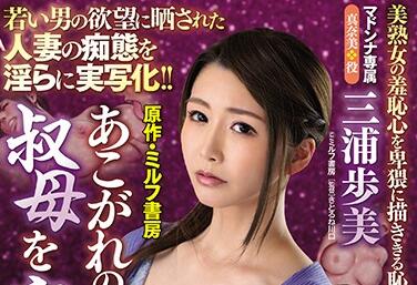 URE-057 欲求不满人妻三浦歩美出轨夜战 饥渴难耐沉沦禁忌之欢