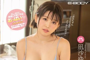 EBOD-770 闷骚侄女凪沙ゆきの夜袭叔叔，背德快感一触即发
