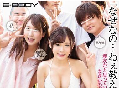 EBOD-721 趁虚而入男闺蜜疯狂内射实录，背德快感冲破防线！