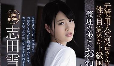 ADN-268 姐夫趁妻不在狂操小姨子-志田雪奈哀求内射