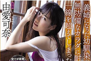 SSPD-164 丈夫暴怒惩罚出轨妻 由愛可奈被疯狂折磨到崩溃