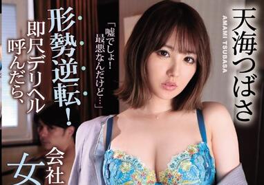 IPX-552 俏皮女上司假借加班之名，深夜办公室激情潜规则教学