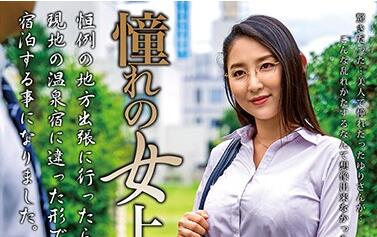 MOND-202 冷艳女主管本真ゆり办公室权力游戏，下属反客为主