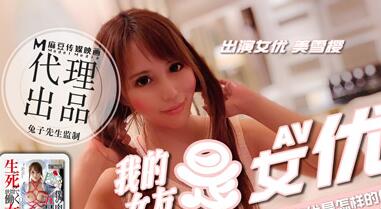 兔子先生番外篇 當紅女優私下邀約男友片場失控全紀錄