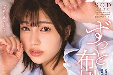 STARS-292 唯井まひろ暖床诱惑-被窝喘息夜袭邀你共赴云雨