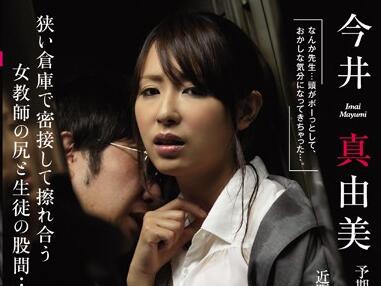 JUX-968 嚴師真由美課後私授 學生深陷背德肉體教學