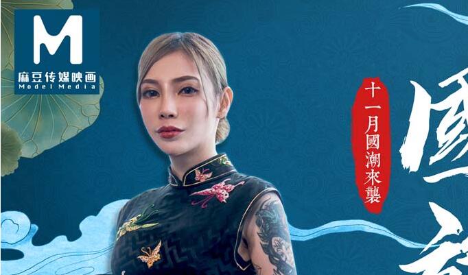 MD0101雪千夏湿透旗袍激战 娇喘连连高潮迭起