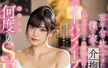 MIDE-828 高橋しょう子忘年会醉酒失身！同事轮番内射实录