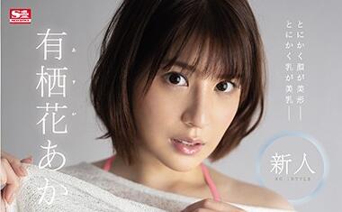 SSNI-887 有栖花あか办公室初解禁！26分钟绝顶开发实录