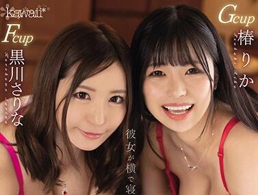 CAWD-133 双姝魅惑夹攻 沉沦欲海难自拔的极致体验