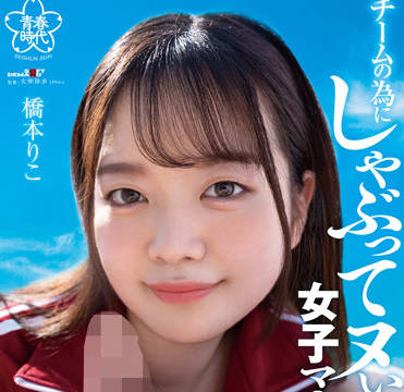 SDAB-241 橋本りこ激情口交经理办公室潜规则