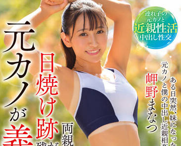 T28-635 父母再婚后继姐岬野まなつ的禁忌诱惑