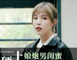 ID5230娘炮男闺蜜被强上！游戏惩罚玩过火反遭硬来