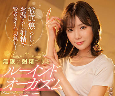 SSIS-617 极致高潮美学-miru淫靡盛宴 26分钟绝顶升天