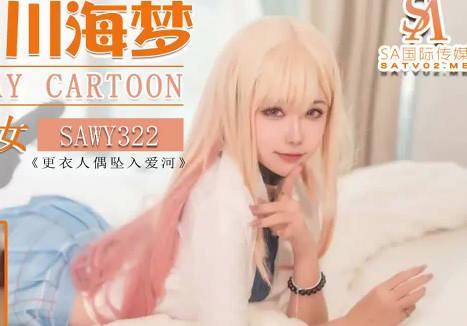 sawy322日系甜心人妻Cos電車癡漢 激情互動讓人臉紅心跳