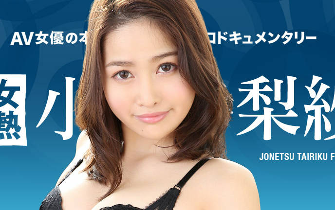 101218-771 痴女小野寺梨纱自曝每日自慰成瘾的私密实录